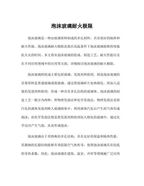 泡沫玻璃耐火极限