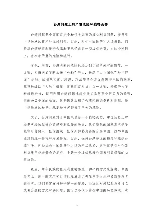 台湾问题上的严重危险和战略必需