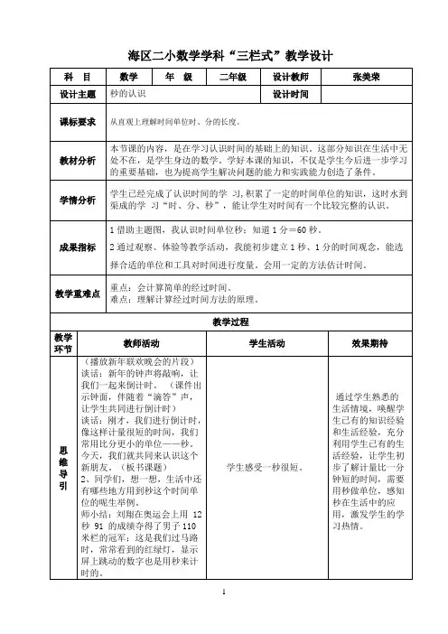 2021年《“三栏式”三上第一单元》优秀教案