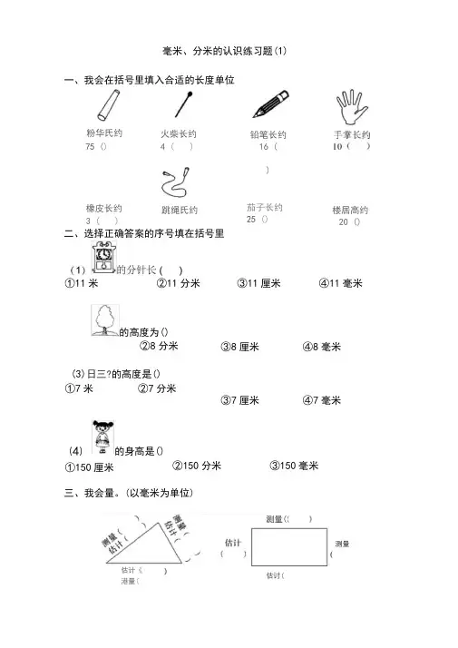 (完整版)毫米分米的认识练习题