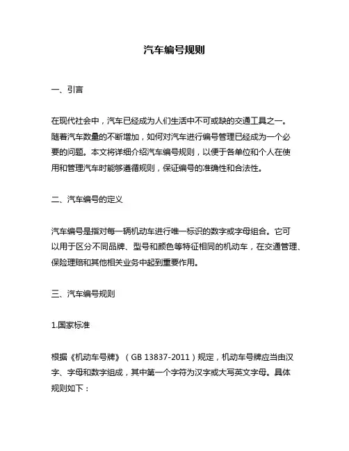 汽车编号规则