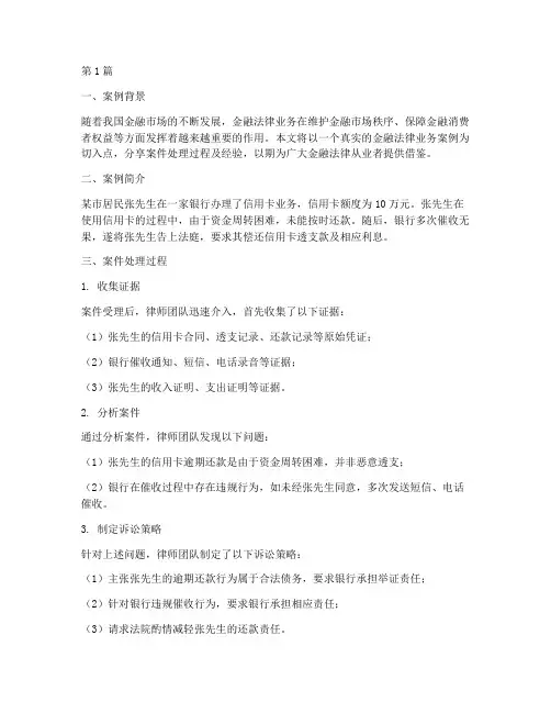 金融法律业务案例分享(3篇)