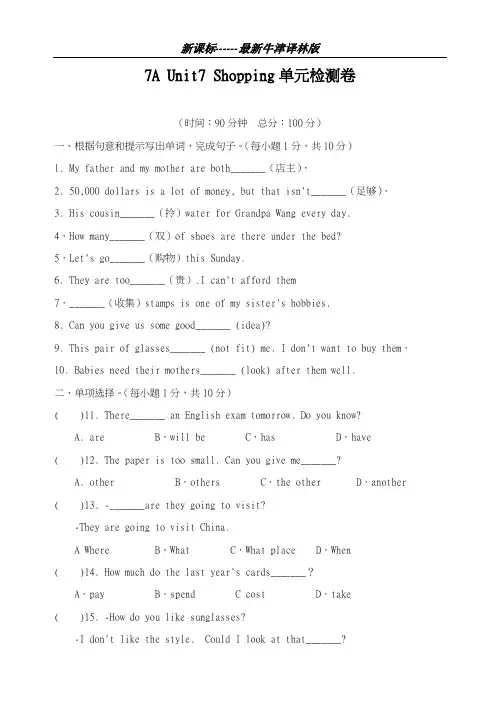 最新牛津译林版2018-2019学年英语七年级上册Unit7单元检测卷及答案-精编试题