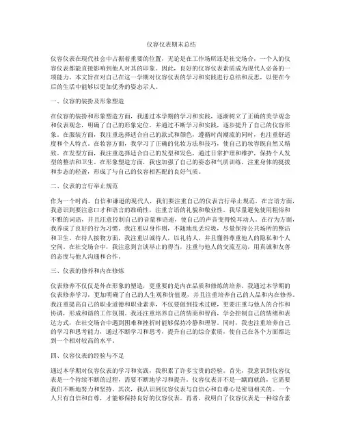 仪容仪表期末总结
