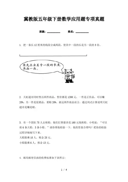 冀教版五年级下册数学应用题专项真题