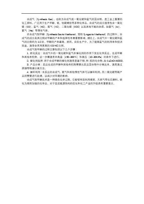 合成气制甲醇 合成气成分