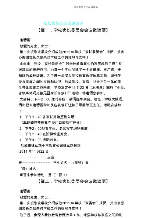 家长委员会会议邀请函