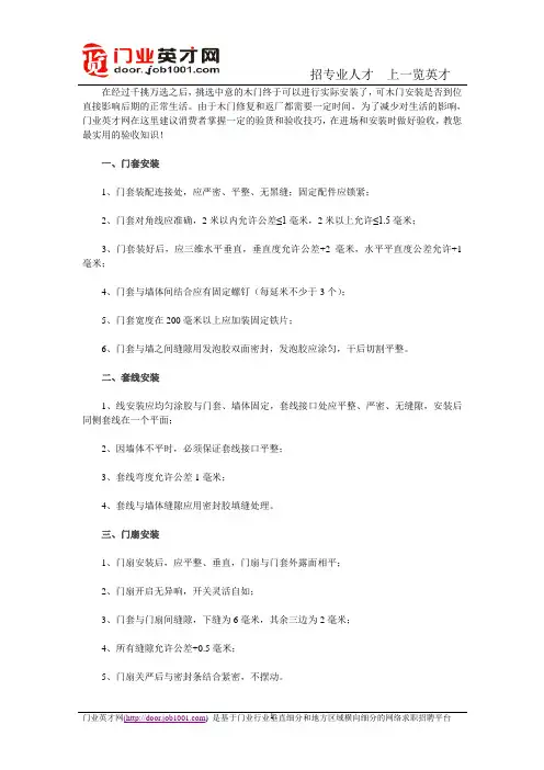 木门安装全过程及验收注意要点