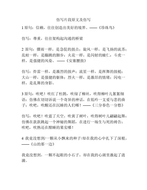 仿写片段原文及仿写
