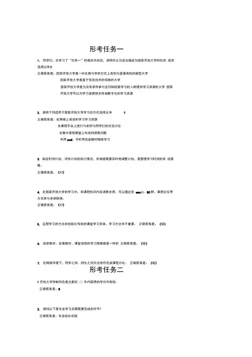 国家开放大学教育形考答案