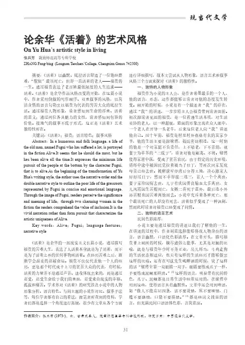 论余华《活着》的艺术风格