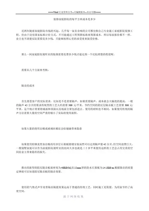 装修家庭影院的每平方米成本是多少