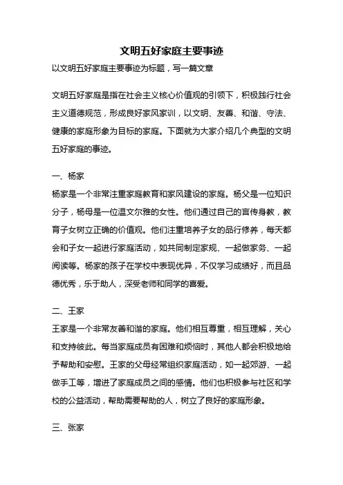 文明五好家庭主要事迹