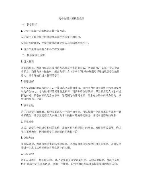 高中物理人船模型教案