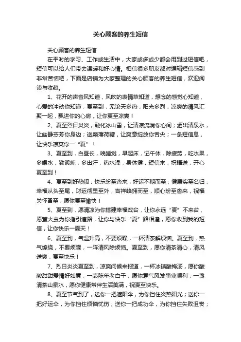关心顾客的养生短信