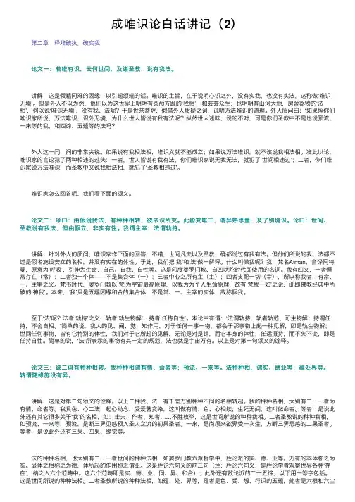 成唯识论白话讲记（2）