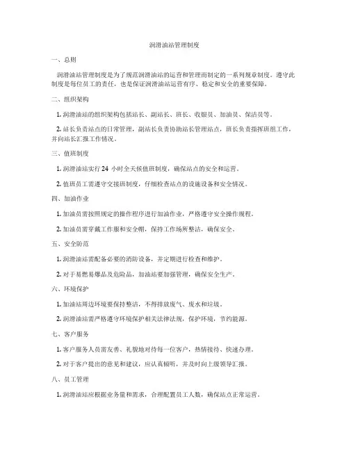 润滑油站管理制度