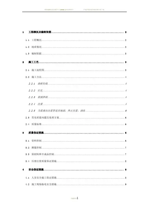 压密注浆施工专项方案