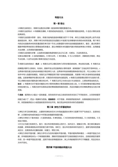 有限元法