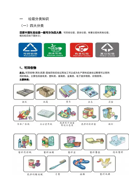 垃圾分类知识