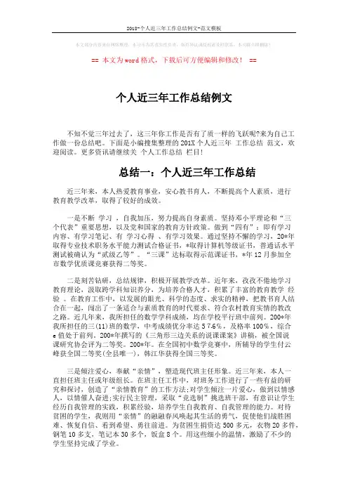 2018-个人近三年工作总结例文-范文模板 (10页)