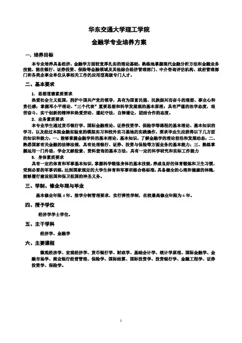 金融培养计划10.25