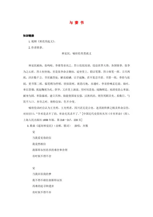 高中语文 4.17与妻书2教案 粤教版必修2