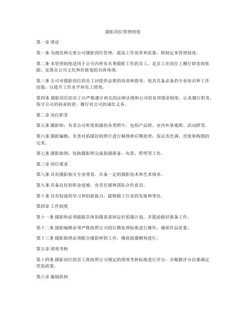摄影岗位管理制度