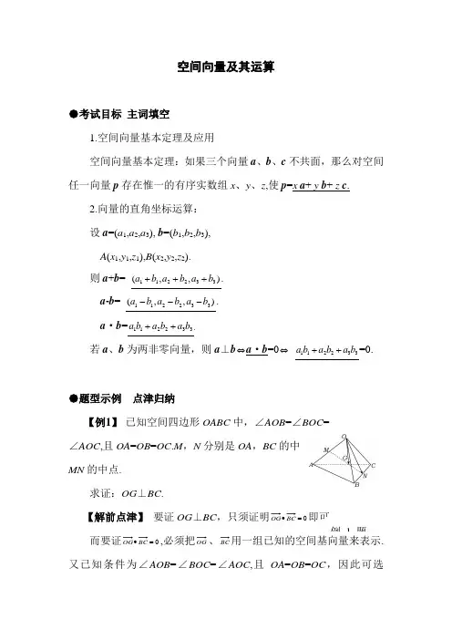 高二数学空间向量及其运算