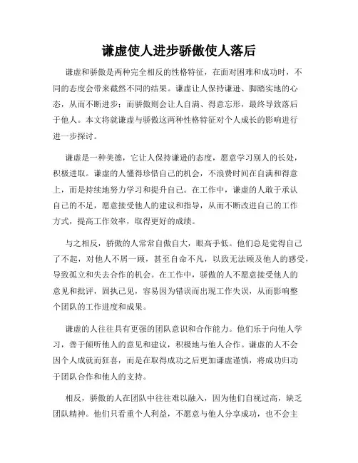 谦虚使人进步骄傲使人落后