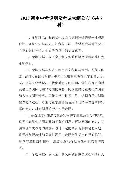 2013河南中考说明及考试大纲公布(共7科)