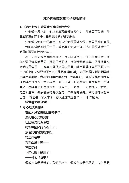 冰心优美散文集句子段落摘抄