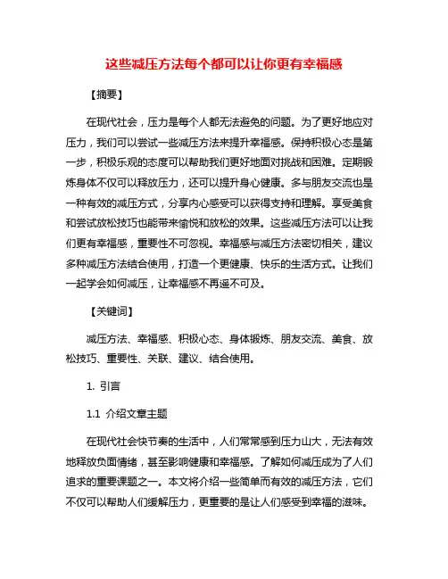 这些减压方法每个都可以让你更有幸福感