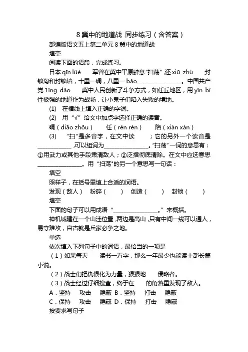 8冀中的地道战 同步练习(含答案)