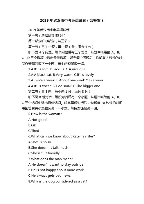 2019年武汉市中考英语试卷（含答案）