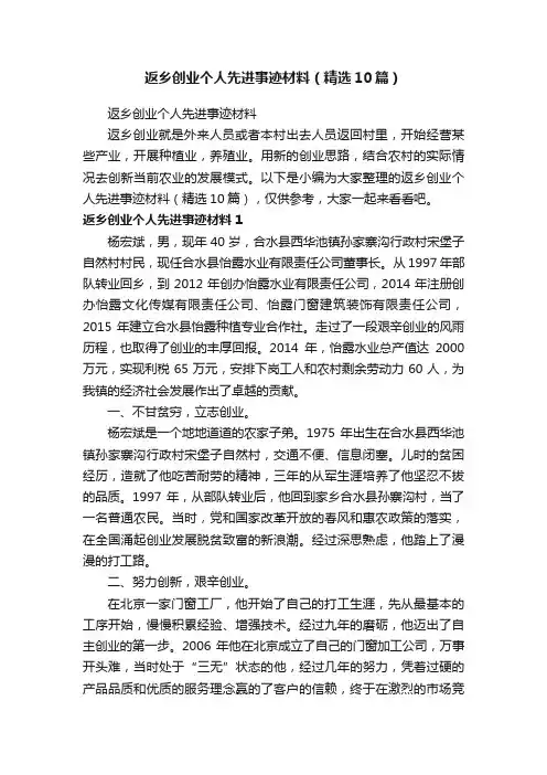 返乡创业个人先进事迹材料（精选10篇）