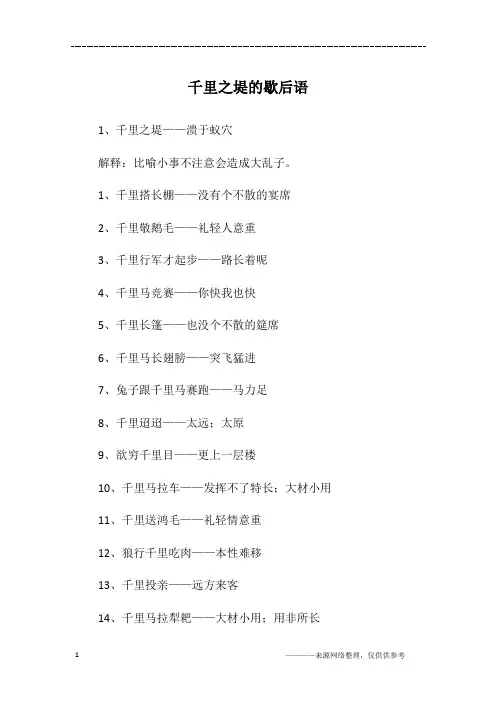 千里之堤的歇后语