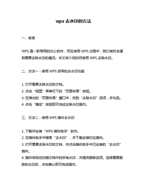wps去水印的方法