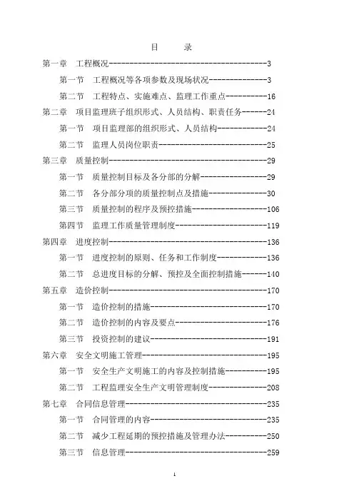 道路、桥梁监理大纲(技术标)精品版348页(精品文档)
