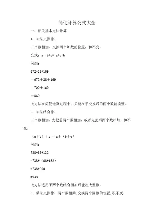 简便计算公式大全