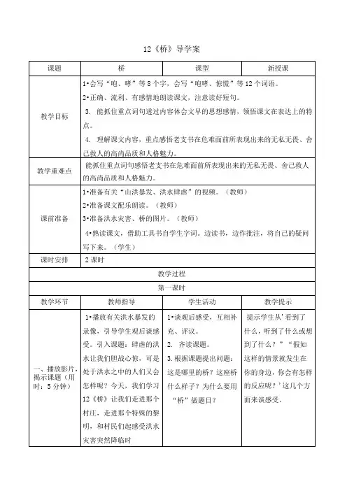 《桥》导学案