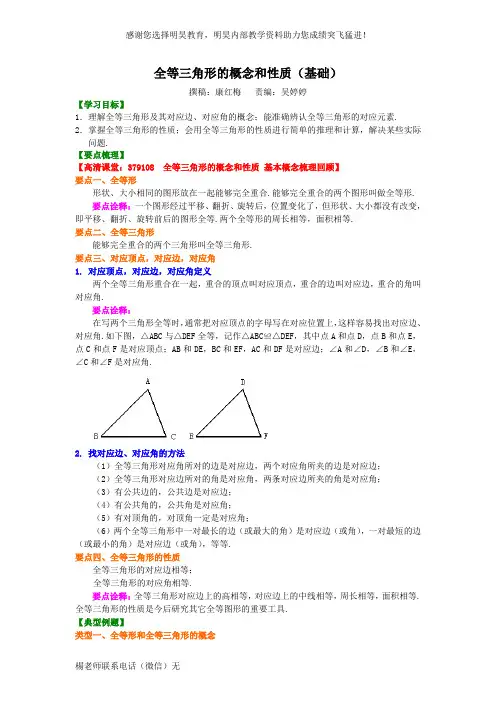 1.全等三角形的概念和性质(基础)知识讲解