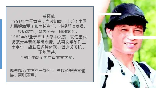 家园落日—莫怀戚