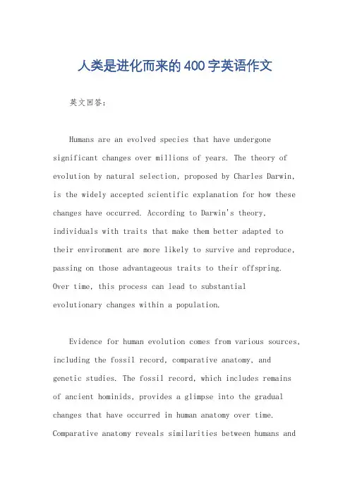 人类是进化而来的400字英语作文