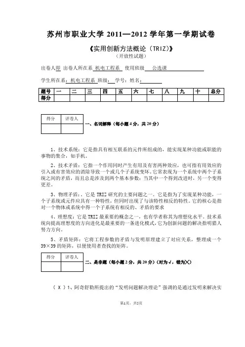 实用创新方法概论(TRIZ)