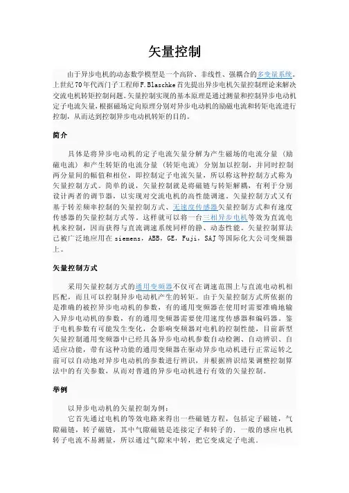 矢量控制
