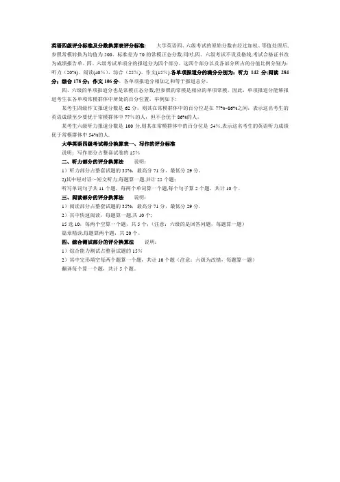 英语四六级评分标准及分数换算表