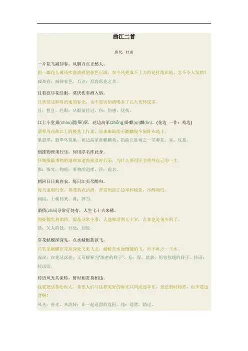 曲江二首诗词赏析