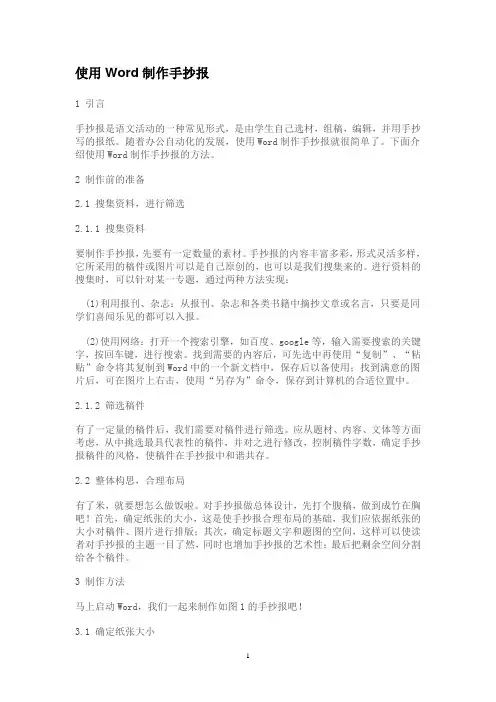 使用Word制作手抄报
