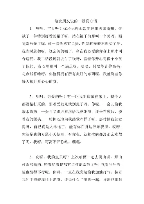 给女朋友说的一段真心话